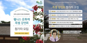 순천만국가정원, 30일 제7회 한방체험센터 웰니스문화제 개최