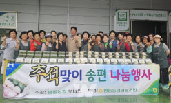 평동농협, 추석맞이 송편 나눔행사 실시