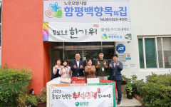이상익 함평군수, 추석 명절맞이 관내 사회복지시설 위문 및 노인대학 특강