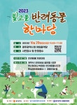 광주시, 2023 빛고을 반려동물 한마당 축제 개최