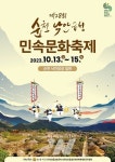 13일부터 순천 낙안읍성 민속문화축제 열려