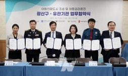 광주 광산구, 아동친화도시 조성 민관 협력 강화