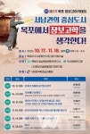 목포대 호남문화콘텐츠연구소, 제3기 목포장보고아카데미 강좌 운영