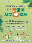 광주 서구, 제9회 책향기 서구 책축제 개최