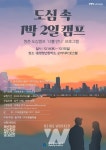 광주 동구,  청춘 도심 캠프! 너를 만나 대박 예감!