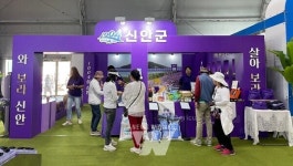 신안군, 2023 국제농업박람회... 퍼플 마케팅으로 큰 인기!