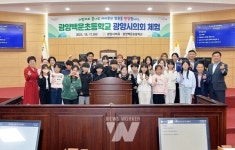 광양시의회, 백운초등학교 학생 참여 모의의회 개최
