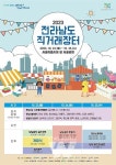 전남도 직거래장터 큰잔치, 23~25일 서울광장에서