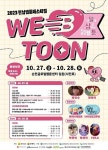 순천시, 2023 전남웹툰페스티벌 개최