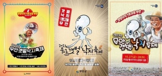 2023 무안갯벌낙지축제 기간... 중앙로 및 뻘낙지거리 교통통제