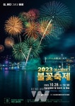 여수 섬‧바다 불꽃 피운다! 여수밤바다 불꽃축제 28일 개막