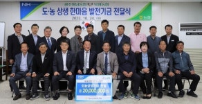 하남농협, 북평농협에 도농상생기금 전달