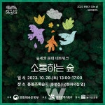 광주 북구, 문화가 있는 날 소통하는 숲 행사 열어