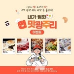 광주시, 광주의 대표 맛 골라주세요
