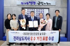 영광군보건소, 23년 정신건강의 날 유공 전라남도지사 우수 기관 표창 수상