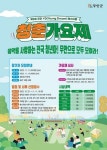 무안군, 무안YD페스티벌 청춘가요제 참가자 모집