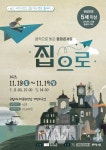 ACC재단, 11월 18~19일 어린이극장서 집시밴드 음악극 공연