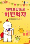 비비큐엘에이치라온점( bb.q LH라온점) | 제너시스BBQ , 섹타나인과 함께 BBM, 해피포인트 제휴