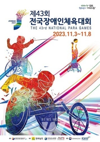 전국장애인체전 3일 개막… 선수단 1만명 역대 최대