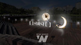 광주 남구, 노대 물빛근린공원에 둥근달 뜬다