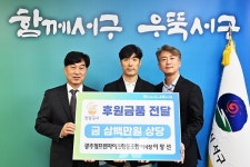 광주형프랜차이즈협동조합 천 원국시 후원 나서
