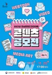 전남정보문화산업진흥원, 2023년 전남콘텐츠코리아랩 콘텐츠 공모전 개최