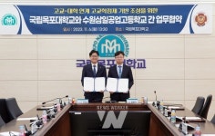 목포대, '고교학점제 기반 조성'을 위한 수원삼일공업고등학교와 업무협약 체결