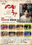 낭만의 도시 여수 연극으로 놀다!... 제1회 예향, 전남 전국연극제 개최