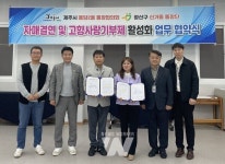 광주 광산구 신가동-제주시 용담2동, 상생 협약 체결