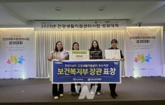 완도군 건강생활지원센터, 보건복지부 평가 우수 기관 선정