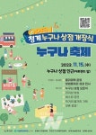국립목포대, 누구나 상점 개장식 및 누구나 축제 개최