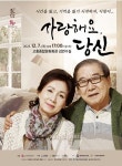 고흥군, 방방곡곡 문화공감 연극사랑해요, 당신... 무료공연 예정
