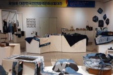 나주천연염색재단, 제18회 대한민국천연염색문화상품대전 수상작 전시