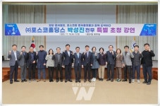 광양시, ㈜포스코홀딩스 박성진 전무 특별 초청 강연