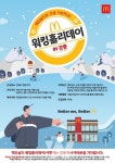 한국맥도날드, 두 번째 워킹홀리데이 프로그램 참가 직원 모집
