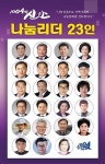 1004섬 신안, 나눔의 섬으로 거듭나다