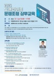 KIPC국제특허법률사무소 | KISA-대한변리사회, "2023 도메인이름 분쟁조정 실무교육" 진행
