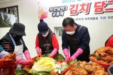 무안군 도농공동체, 김치담그기 행사 추진