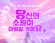 전남정보문화산업진흥원, 전남템플 유니버스 세계관 구축!... 스마트 사찰 콘텐츠 2종 개발