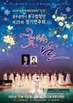 광주 동구, 12월 4일 동구합창단 정기연주회 꽃 피는 날 개최