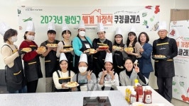 미리 보는 광산구 이주여성 세계 가정식 요리 교실