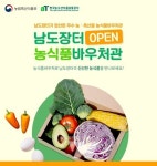 전남도, 농식품바우처 시범사업 전국 최다