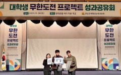 전남대 양식생물학과생 팀... 대학생 무한도전 프로젝트 대상 수상