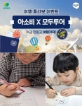 아소비X모두투어 여권 만들기 콜라보로 재원생 만족도 UP