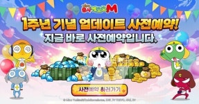 라이원소프트, 슈팅게임 케로로M 1주년 업데이트 사전예약 실시