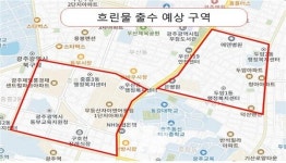 광주시, 북구 우산동·두암동·중흥동 흐린물 주의하세요
