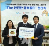 SPC, 지역아동센터 등 안전 개보수 공사 지원 완료 기념식 진행