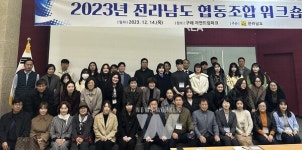 전남도, 협동조합 활성화 추진 박차