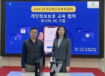 [포토] KISA, 한국장애인정보화협회와 개인정보 보호 교육 협력 추진