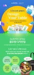 우리은행, 맞춤 식단구독 서비스 풀무원 디자인밀 할인 이벤트 진행